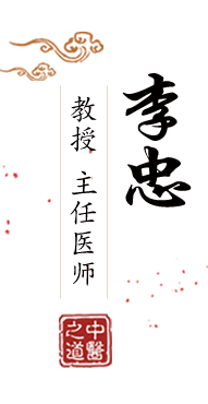 操老逼小說北京中医肿瘤专家李忠的简介